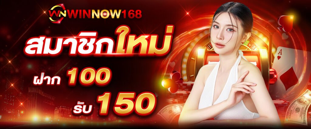 promotion-winnow168