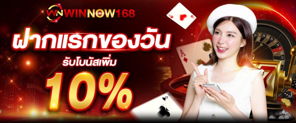 promotion-winnow168