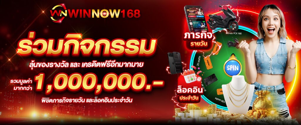 promotion-winnow168