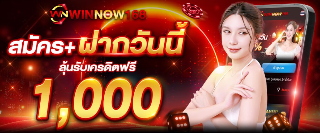 promotion-winnow168
