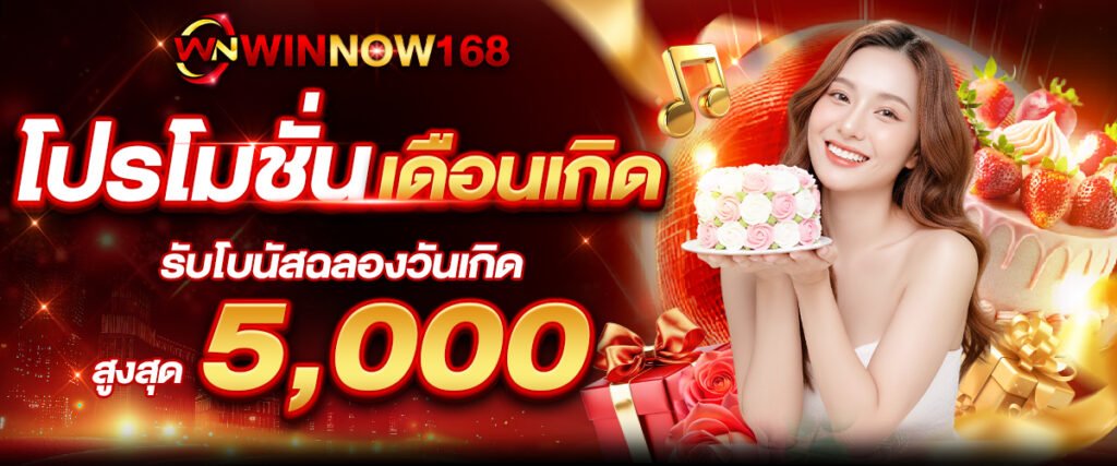 promotion-winnow168